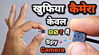 ये खुफिया कैमेरा सबकी लंका लगा देगा || How to Make Spy Camera || Make CCTV Camera