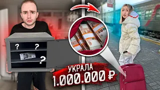 Моя ДЕВУШКА УКРАЛА у МЕНЯ 1.000.000 РУБЛЕЙ и ПРОПАЛА!