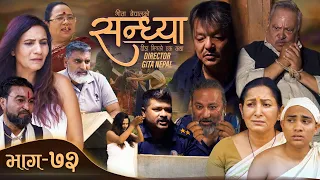 Sandhya"सन्ध्या " Ep-72 | May 15, 2024 | Nir Shah | Gita Nepal | Sandip Kadel New Nepali Serial