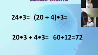 Множення двоцифрового числа на одноцифрове 3 клас