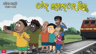 Natia Comedy Part 440  ||  Train Line Re Reels