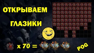 Пол миррора на глазах | Гамблинг пое | Gambling poe