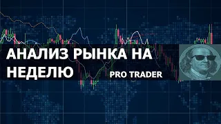 Обзор российского рынка на неделю 22-26 апреля / ММВБ /Доллар /Нефть / Золото