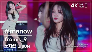 231017 프로미스나인 노지선 fromis_9 JISUN 🎧#menow 직캠 FANCAM @대구 4K30P HDR