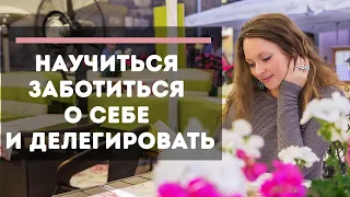 Забота о себе: как любить себя и избавиться от чувства вины? | Анна Парвати, психолог по скайпу