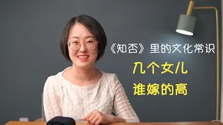 几个女儿 谁嫁的高《知否》里的文化常识: 古代爵位排序