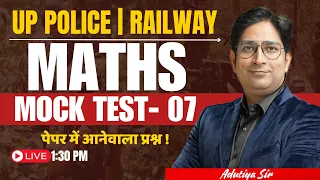 UP Police | Maths | UP Police Maths | Maths for Railway Exams | Day 07 | Maths by Adutiya Sir