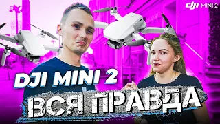 DJI MINI 2 - ОТЗЫВЫ реальных людей спустя 6 мес