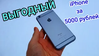 Идеальный Айфон за 5000 рублей с авито пользуюсь как основным 2 месяца после айфона 11