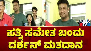 Challenging Star Darshan Casts His Vote With Wife Vijayalakshmi | Lok Sabha Election 2024