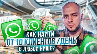 Как WhatsApp Рассылка Увеличивает Продажи на 300% | whatsapp рассылка