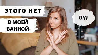 ZERO WASTE ЭКО-ПРИВЫЧКИ: 10 лучших альтернатив для ванной | Ноль отходов | Косметика своими руками