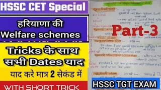 Tricks for learning Haryana welfare schemes for hssc tgt exam|हरियाणा की योजनाएं|# Hssc cet#hssctgt