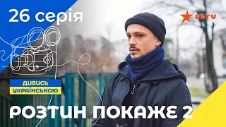 ЛУЧШИЙ ДЕТЕКТИВ ICTV. Вскрытие покажет 2 сезон 26 серия | ДЕТЕКТИВНЫЙ СЕРИАЛ | УКРАИНСКОЕ КИНО