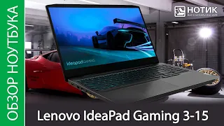 Обзор ноутбука Lenovo IdeaPad Gaming 3-15 - один из многих доступных вариантов