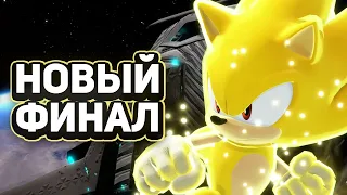 Финал Sonic Frontiers ИСПРАВЯТ и УЛУЧШАТ | Новая Игра По Сонику в 2023?