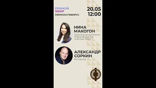 ФРИОантивирус - Нина Макогон и Александр Соркин