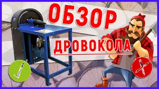 Дровокол винтовой электрический - конусный колун