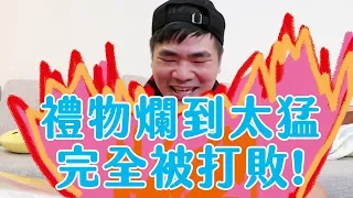 【七月半】#103 開箱爛禮物 我真的敗給How哥了哈哈哈哈哈