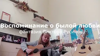 Обучение игре на гитаре в Дмитрове  Король и Шут  Воспоминание о былой любви на гитаре