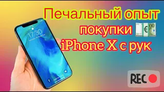 Купил БУ iPhone X на авито | Печальный опыт |  Face ID не работает