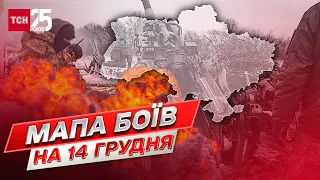 Мапа боїв на 14 грудня: ЗСУ ліквідувало два пункти управління рашистів!