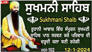 Sukhmani Sahib |ਸੁਖਮਨੀ ਸਾਹਿਬ |Sukhmani Sahib Nitnem |vol-102|ਸੁਖਮਨੀ ਸਾਹਿਬ ਨਿਤਨੇਮ |sukhmani |ਸੁਖਮਨੀ