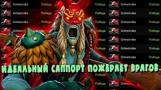 В ШОКЕ ОТ ТОГО ЧТО МОЖЕТ ГРИМСТРОК | DOTA 2 GRIMSTROKE