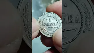 1900 and 1903 1 Kopeck Russian Empire Coin