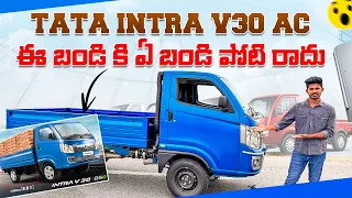 TATA INTRA REVIEW | V30 AC Cabin In Telugu | Tata Intra V30 Speed Test🤯 |