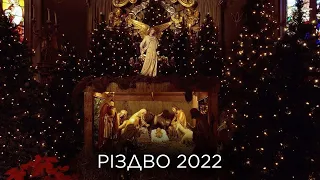 Різдво Христове 25 грудня 2022 року