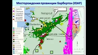 Петрология. Лекция 8 Павла Плечова, МГУ. Древнейшие магматические породы. 08.11.2018