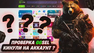 GGSEL КИНУЛ НА АККАУНТ WOT ?