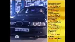 BMW E39 в программе "Главная дорога"