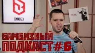 Бамбизный Подкаст - Промежуточные итоги выставки Е3