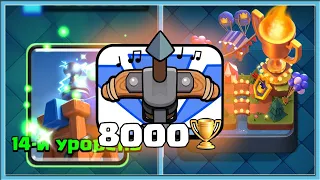 💪 BEST X BOW GAMEPLAY! 8000 TROPHIES PUSH / Clash Royale