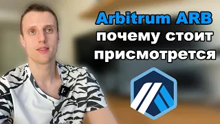 Arbitrum обзор. Криптовалюта ARB обзор. Arbitrum прогноз. Цели по токен ARB.