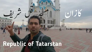 Kazan, Republic of Tatarstan || Mosque Qull sharif