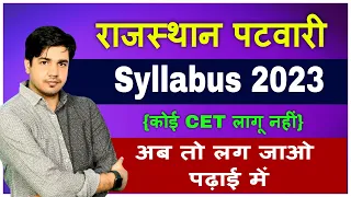 Rajasthan Patwari syllabus 2023 & पटवारी Best Books { लो अब तो पढ़ाई शुरू कर दो } Subhash Charan Sir