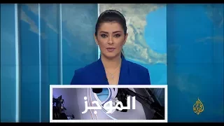 موجز الأخبار - العاشرة مساء 03/07/2017