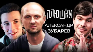 ХЕСУС СМОТРИТ ПЛЮШКИ: ЗУБАРЕВ - Про стримы, прическу и пельмени / Опять не Гальцев