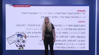 343 - ערכים עצמיים - המקרה של ערך עצמי 0