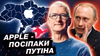 APPLE СТАЛИ НА СТОРОНУ ОКУПАНТІВ! ЧОТКІ НОВИНИ