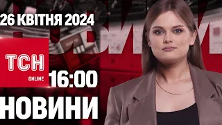 Новини ТСН онлайн 16:00 26 квітня. Знищення гелікоптера, роковини вибуху на ЧАЕС і вплав до України