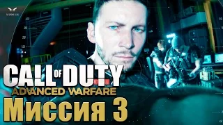 Прохождение Call of Duty: Advanced Warfare. Миссия 3: Трафик