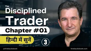 The Disciplined Trader in Hindi Audiobook Written by Mark Douglas Commentary Chapter 1