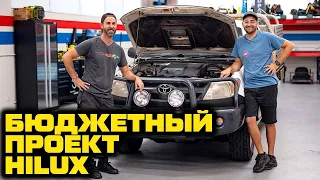 Мы купили самый дешевый Toyota Hilux в Австралии и починили его за 1 день! [BMIRussian]