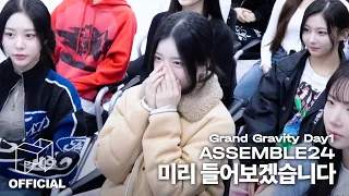 ASSEMBLE24 Gravity Day1 tripleS의 반응은? | EN JP CN | SIGNAL 240215