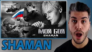 SHAMAN — МОЙ БОЙ (музыка и слова: SHAMAN) REACTION | TEPKİ