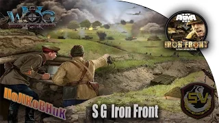 Arma 3 WoG Iron Front S.G. Операция Хаски , Последняя надежда